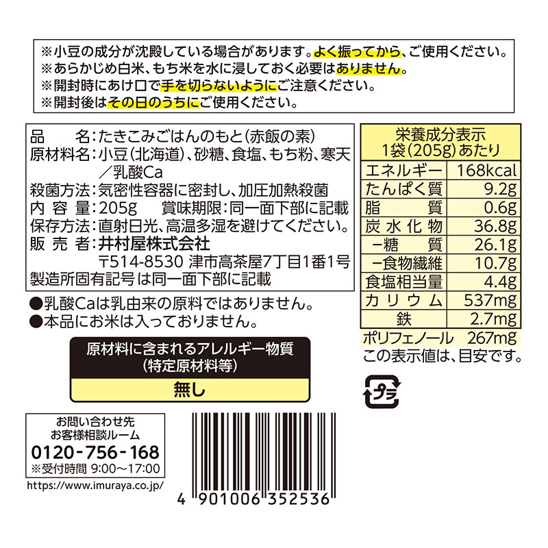 お赤飯の素 箱売り