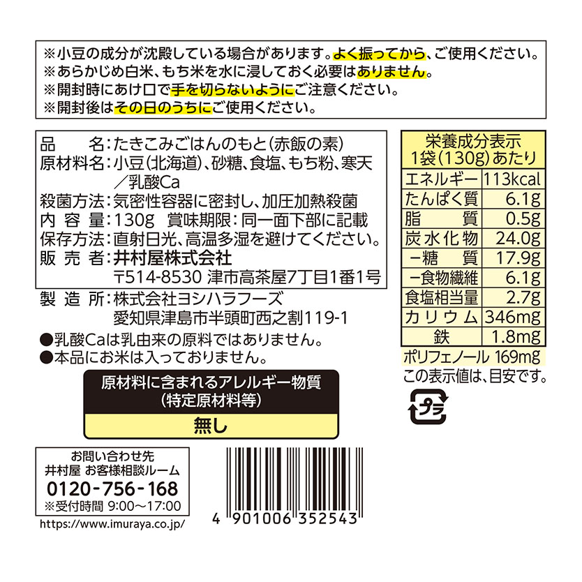 2合用 お赤飯の素