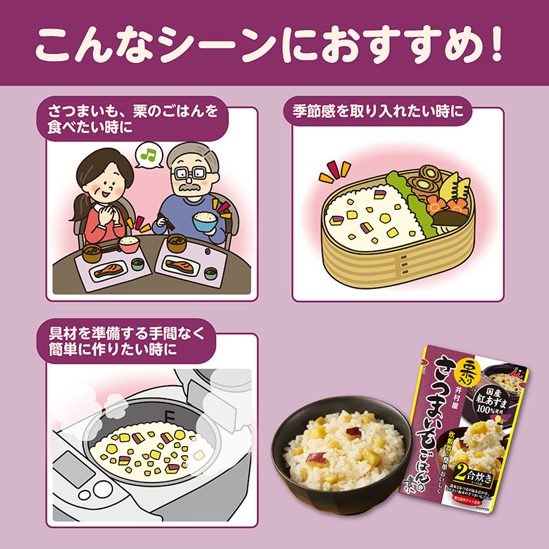 栗入りさつまいもごはんの素 2袋入り(賞味期限：2026年11月6日)