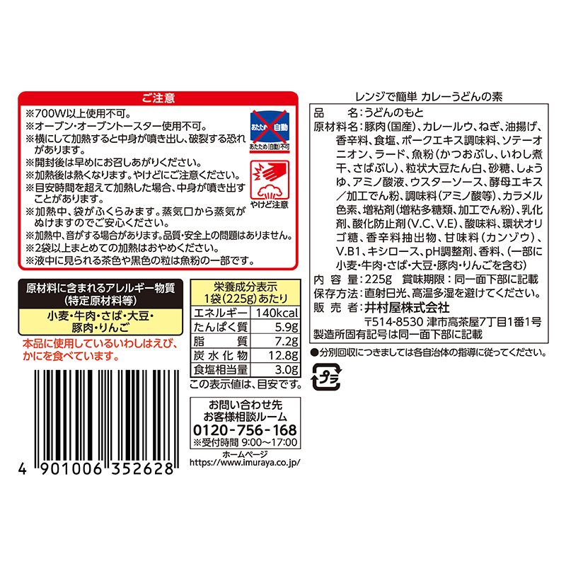 レンジで簡単 カレーうどんの素 2袋入(賞味期限:2027年2月5日)