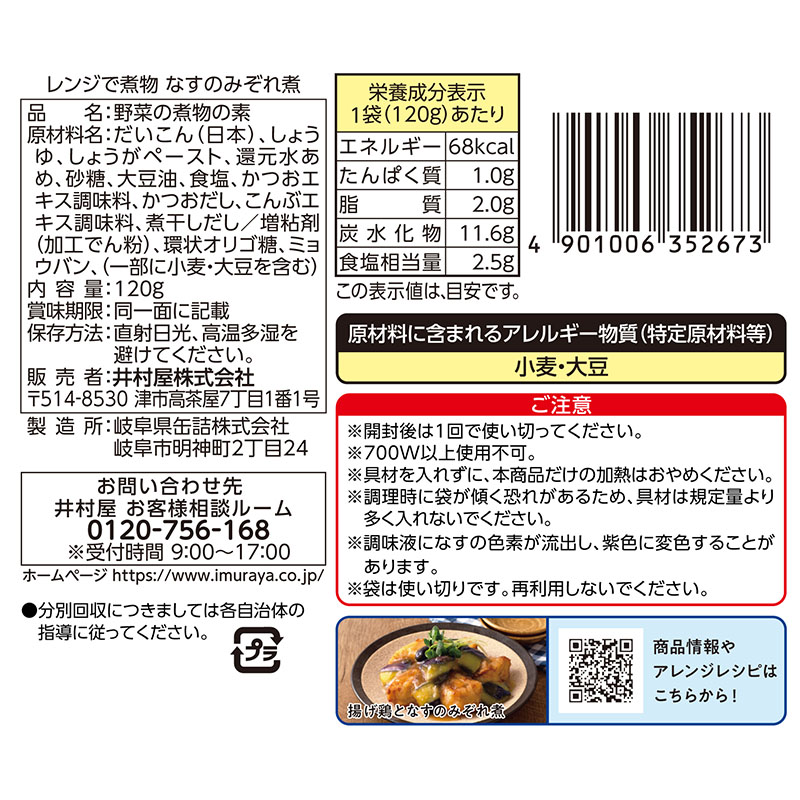 レンジで煮物 なすのみぞれ煮