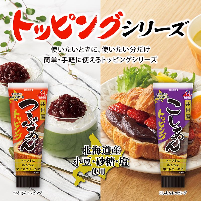 こしあんトッピング