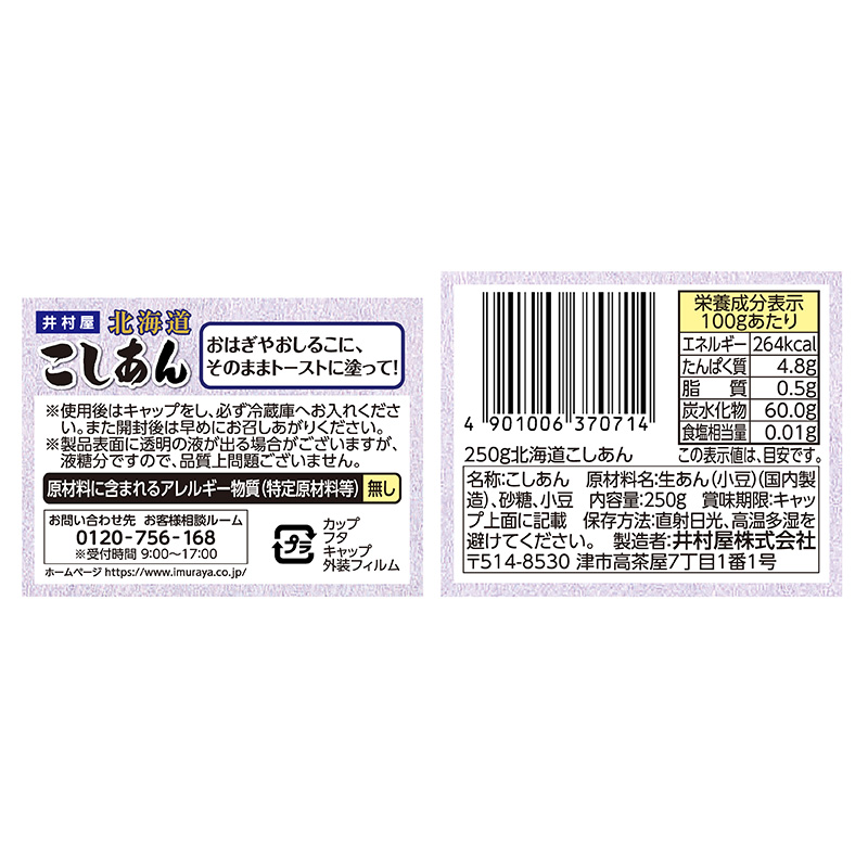 250g北海道こしあん 2コ入(賞味期限：2026年9月11日)
