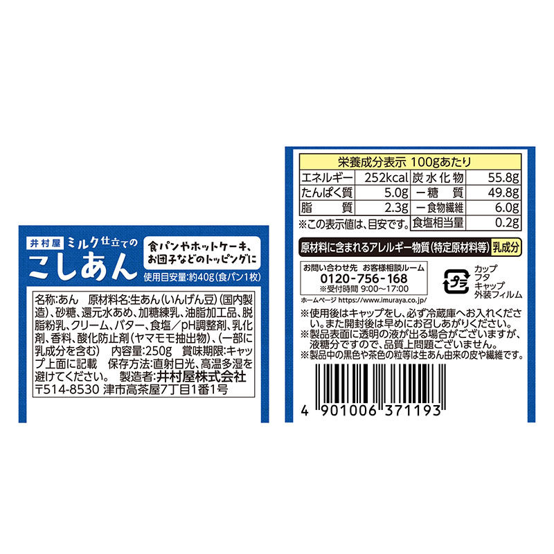 ミルク仕立てのこしあん