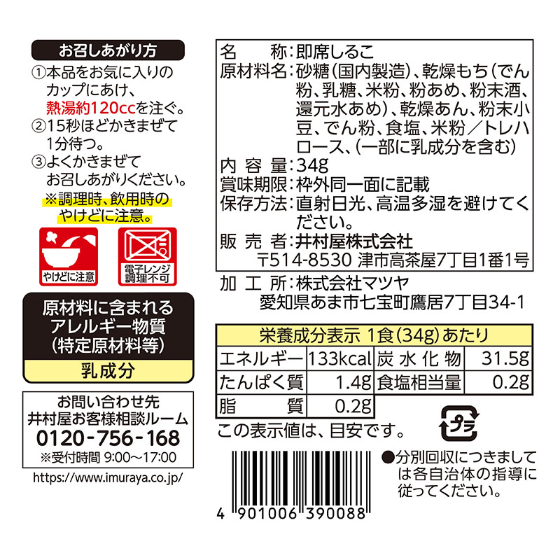 お気に入りしるこ 1人前(2袋セット)(賞味期限：2026年7月8日)