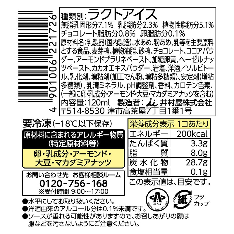 トリュフチョコアイス 6コ入