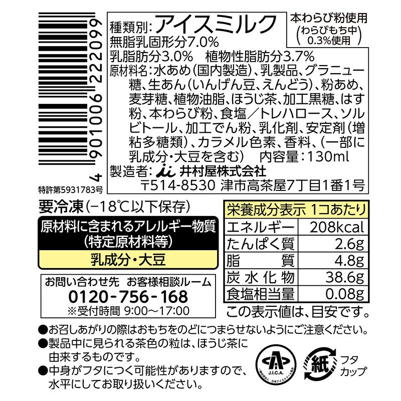 やわもちアイス ほうじ茶わらび 6コ入