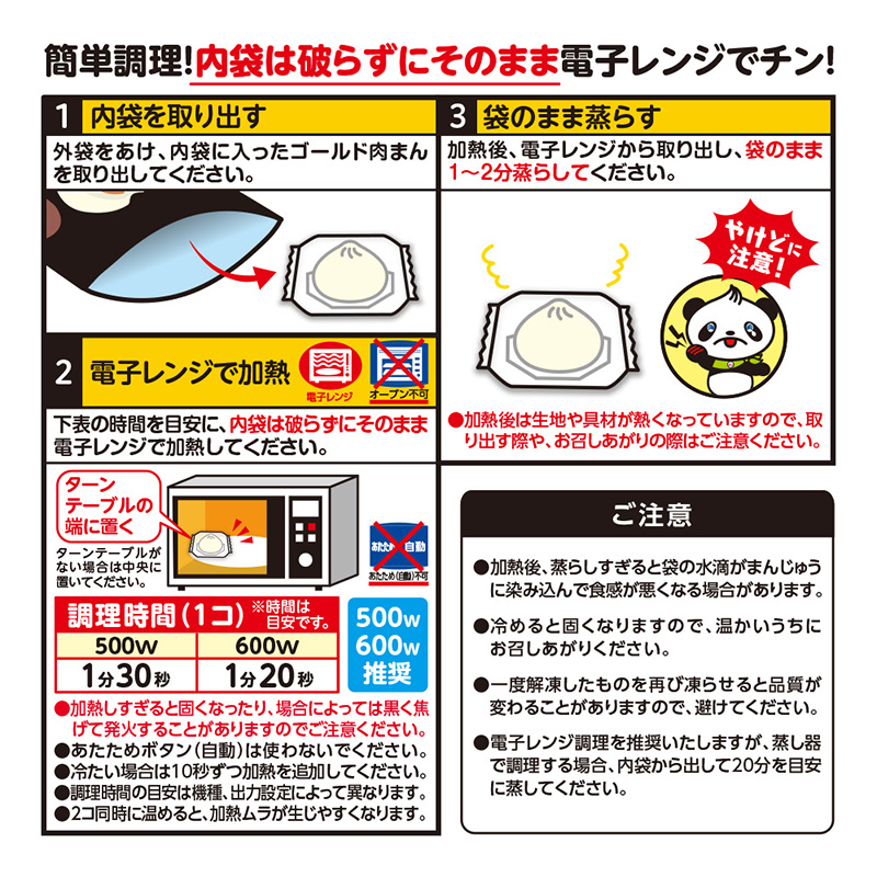 【送料無料】【電子レンジ対応】2コ入ゴールド肉まん ケース販売（10袋入、冷凍）