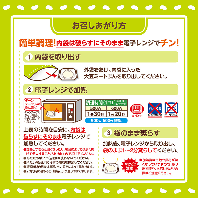 【電子レンジ対応】2コ入大豆ミートまん(冷凍)