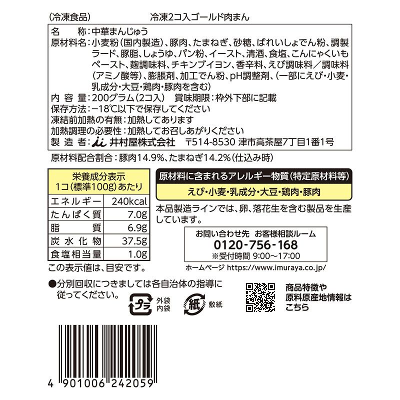 【送料無料】【電子レンジ対応】2コ入ゴールド肉まん ケース販売(10袋入、冷凍)