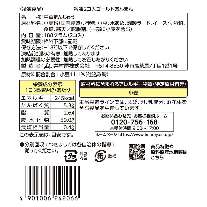 【送料無料】【電子レンジ対応】2コ入ゴールドあんまん ケース販売(10袋入、冷凍)