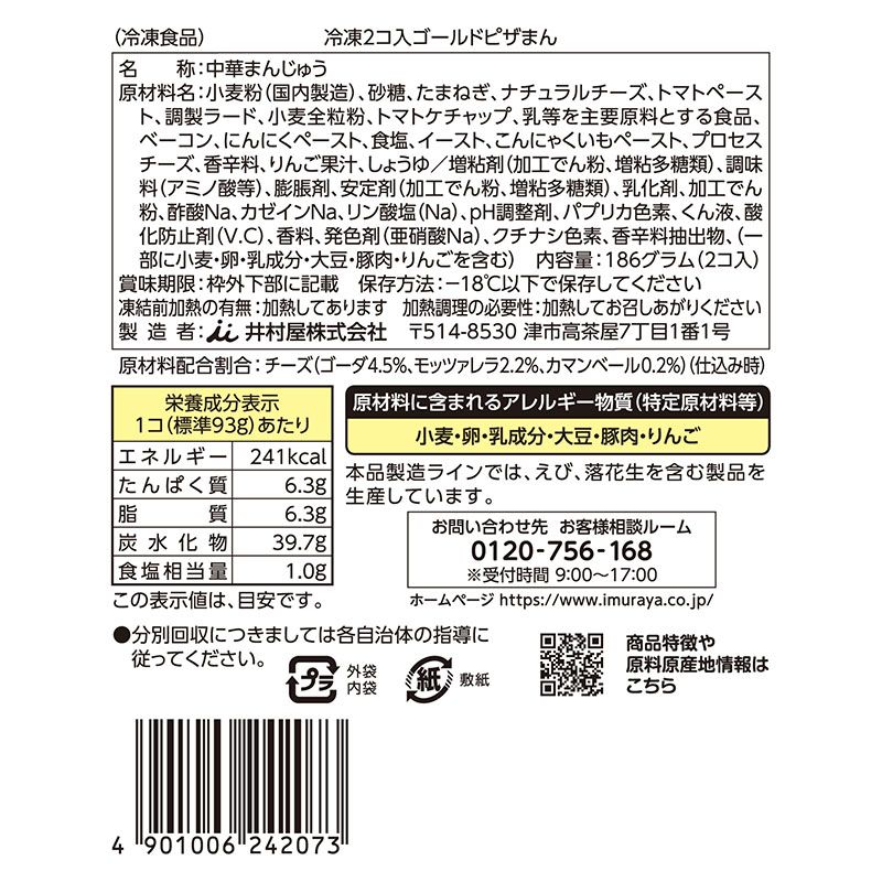 【送料無料】【電子レンジ対応】2コ入ゴールドピザまん ケース販売（10袋入、冷凍）