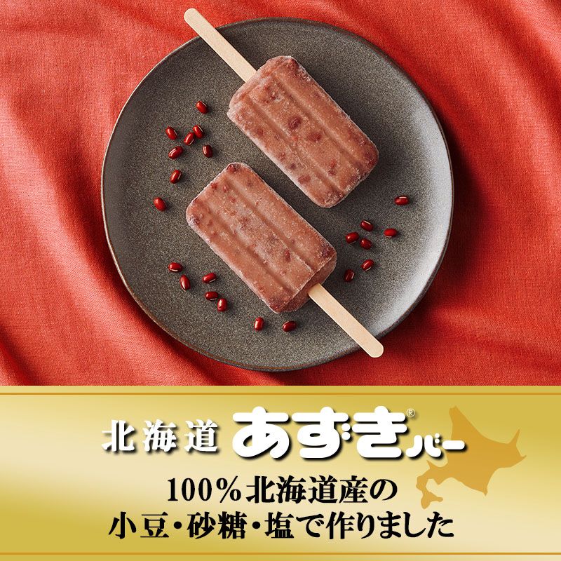 【送料込み】定番あずきアイスセット