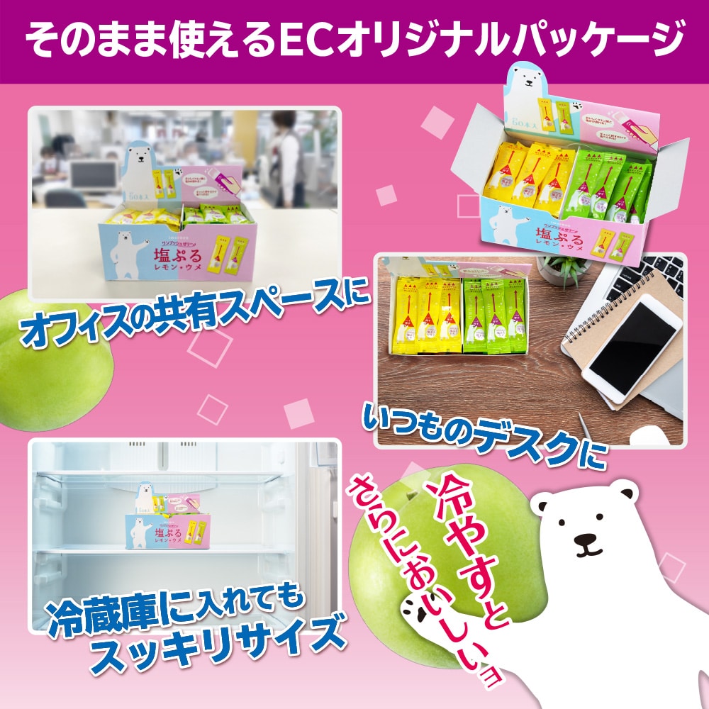 ワンプッシュゼリー塩ぷる レモン・ウメ アソート(賞味期限：2026年6月30日)