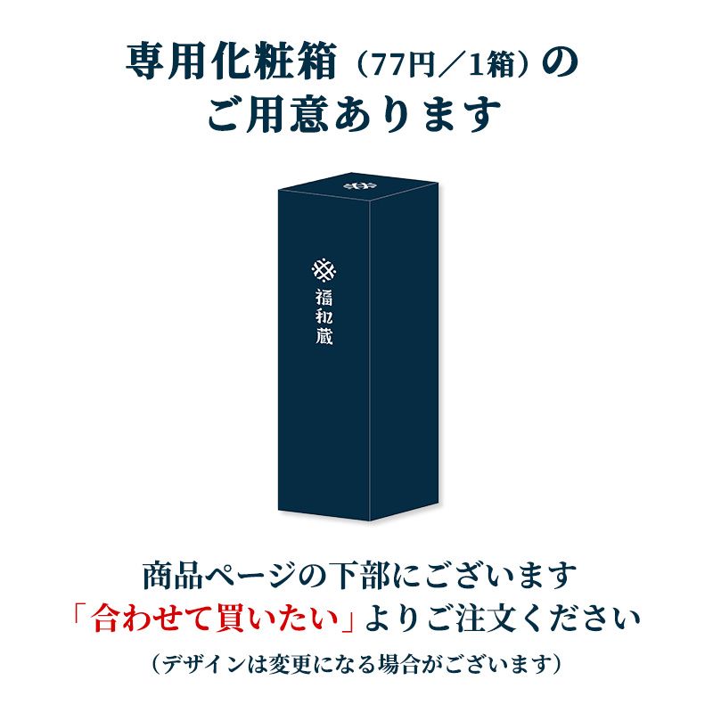 福和蔵 純米酒 生酒 720ml(冷蔵)
