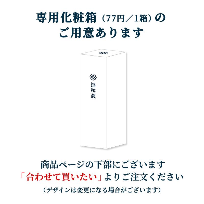 福和蔵 純米吟醸酒 生酒 720ml(冷蔵)