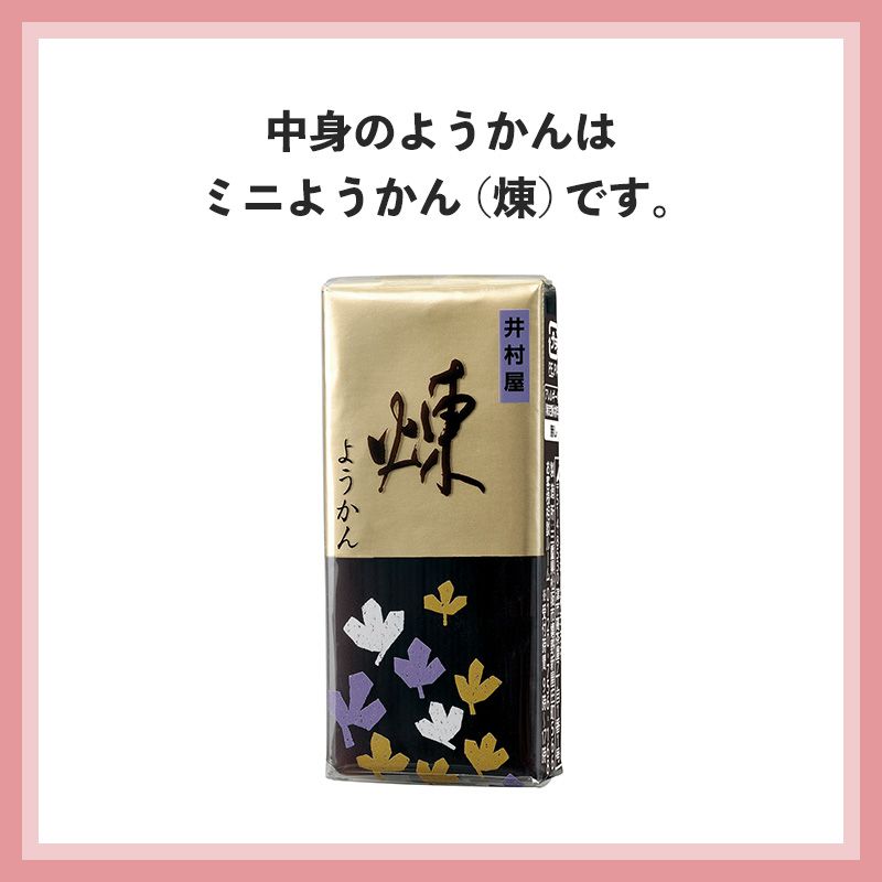 【12/5(土)以降お届け】招福ようかん5本入