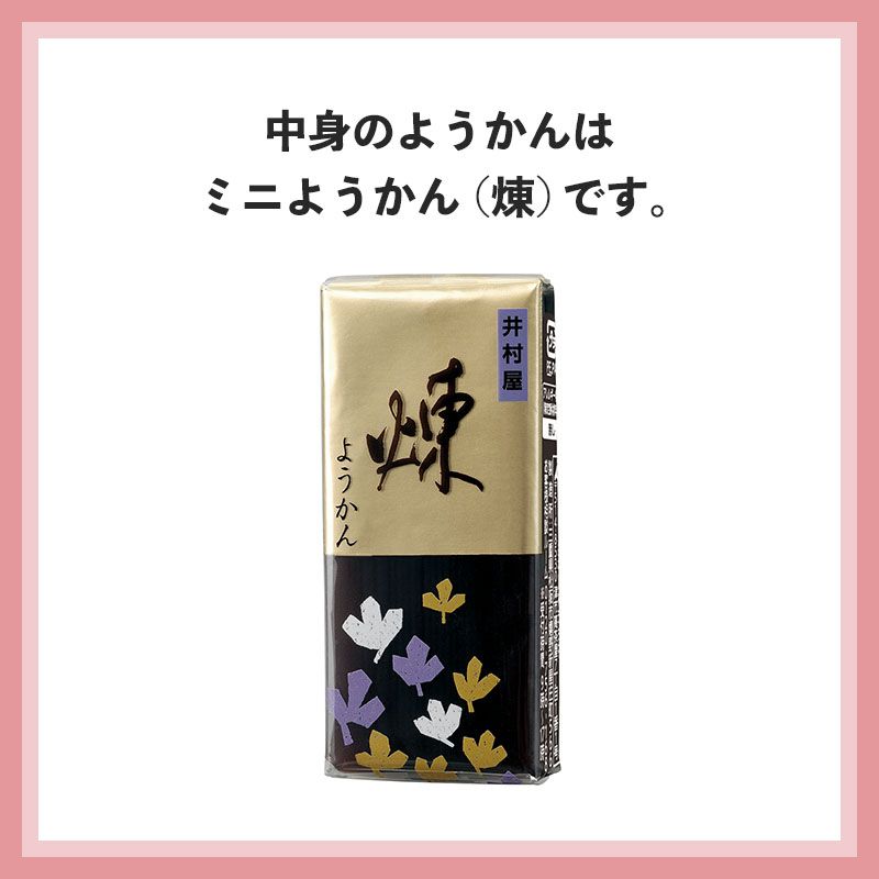 【12/5(土)以降お届け】招福ようかん7本入