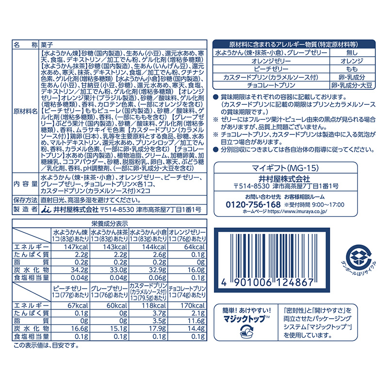マイギフト(MG-15)