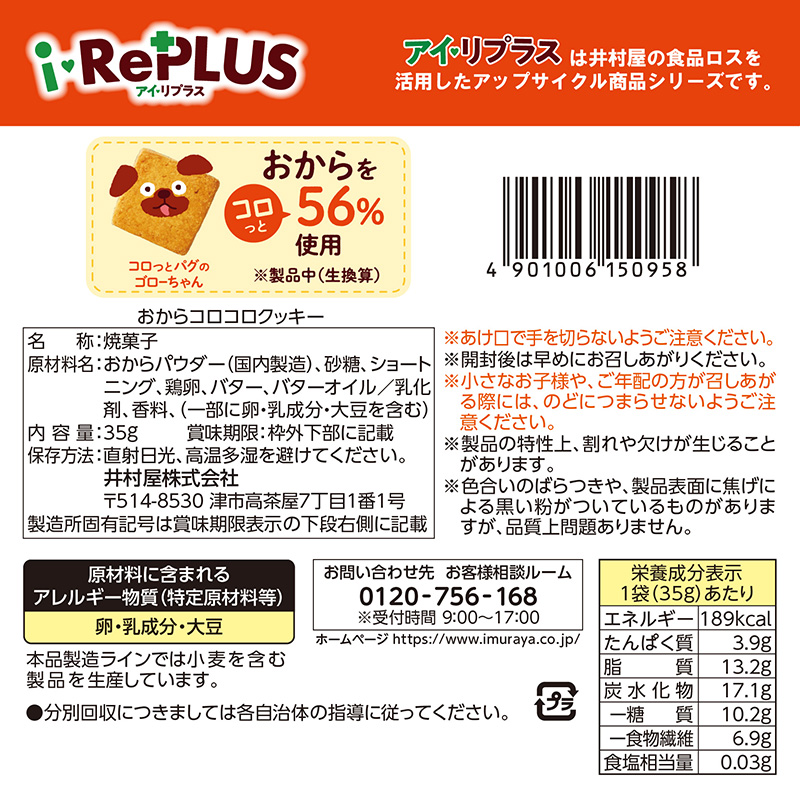 おからコロコロクッキー(箱売り/8袋入)