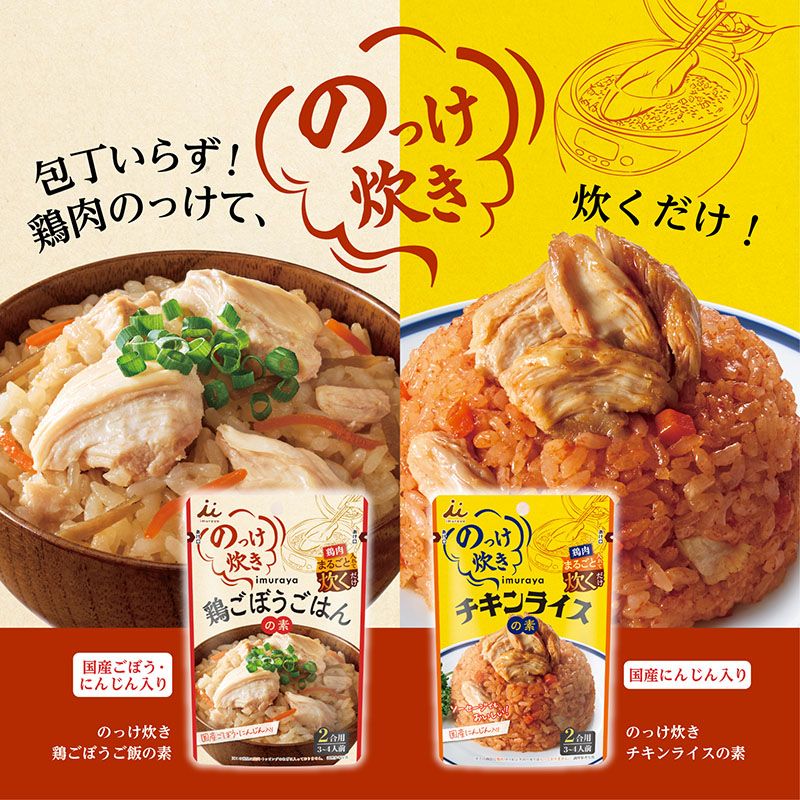 のっけ炊き チキンライスの素