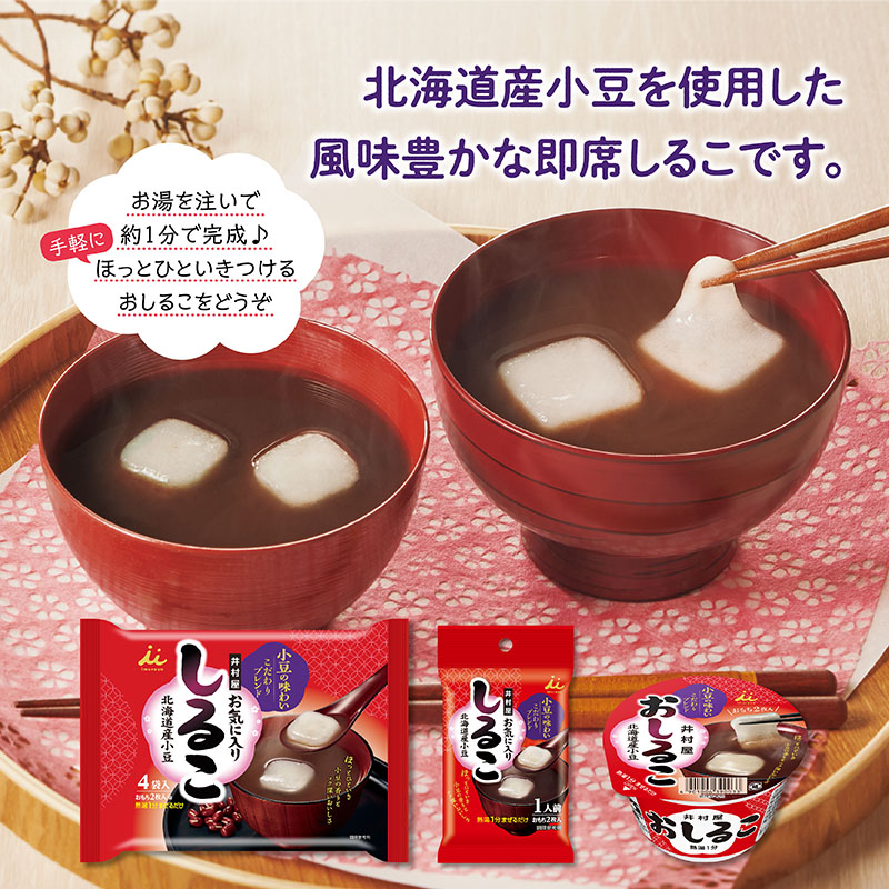 お気に入りしるこ 1人前(2袋セット)(賞味期限：2026年7月8日)