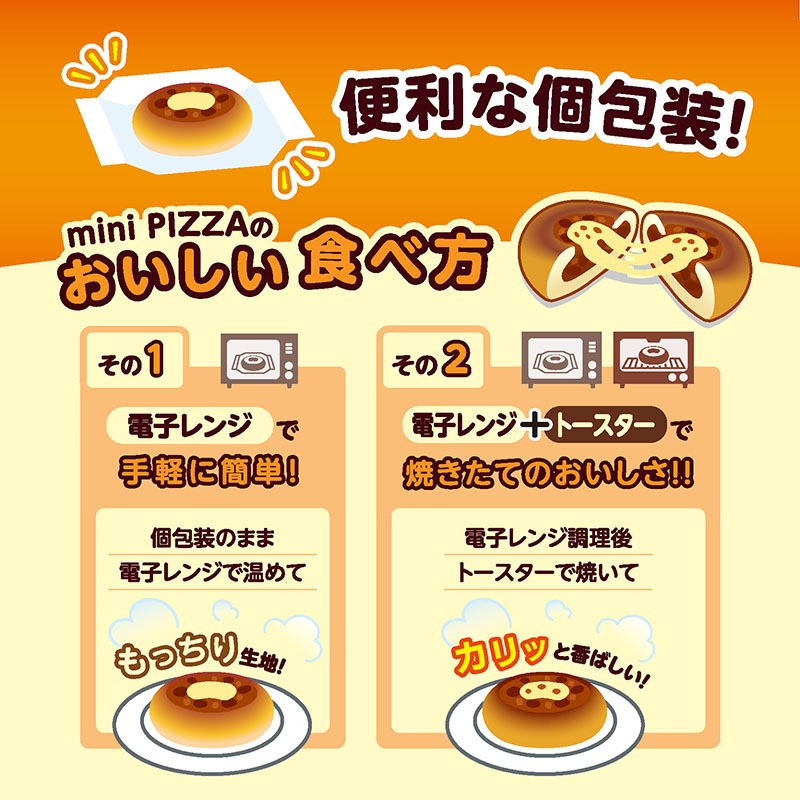 【電子レンジ対応】2コ入miniPIZZA(テリマヨ＆チーズ)(冷凍)