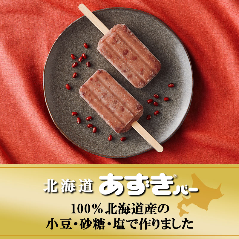 【ホワイトデーカード付】【送料込み】あずきバー&こしあんバー食べ比べセット