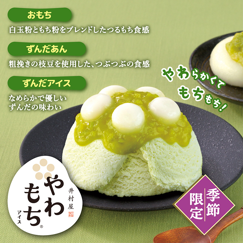 【5/9or10着/母の日カード付】【送料込み】ゴールドあずきバー&春のやわもちアイスセット