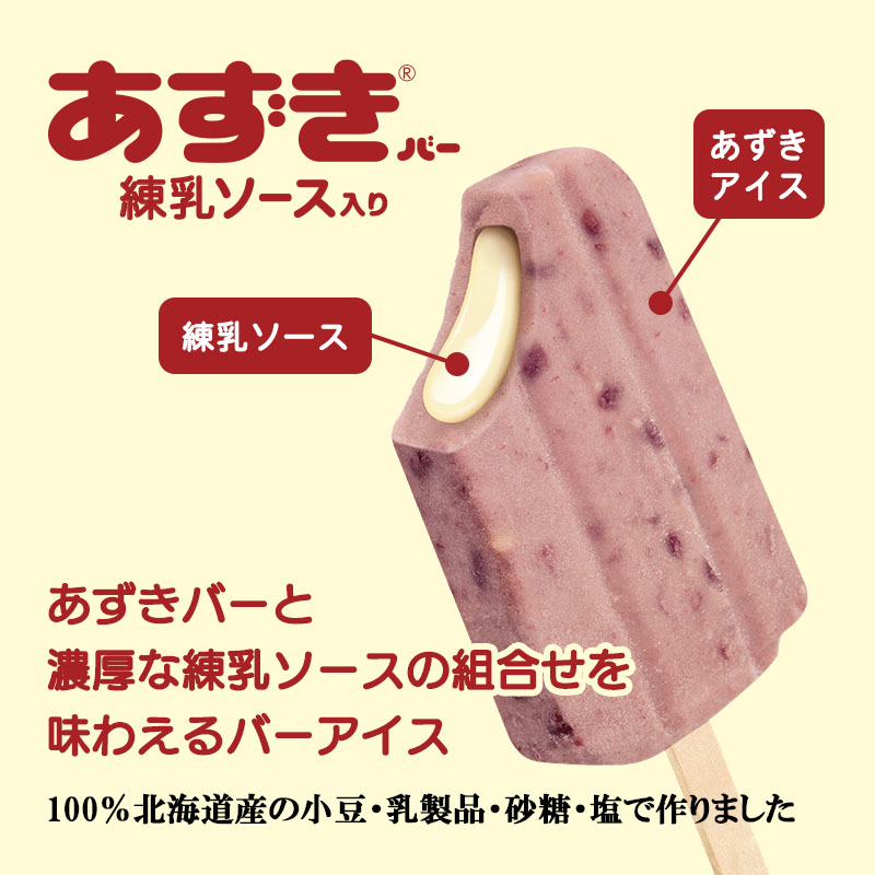 【送料込み】あずきバー食べ比べセット