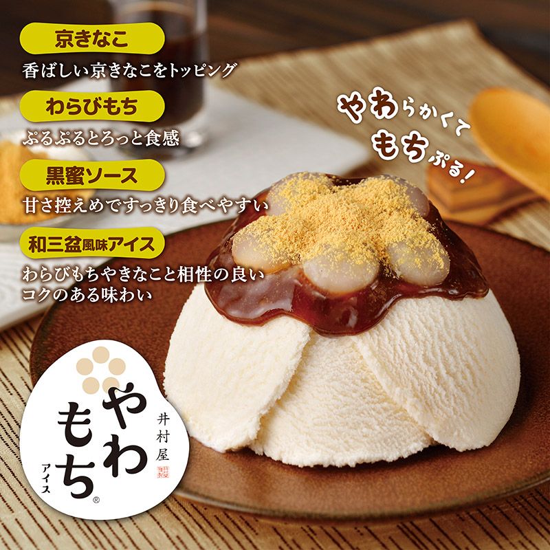 【送料込み】秋冬のやわもちアイス満足セット 18コ入