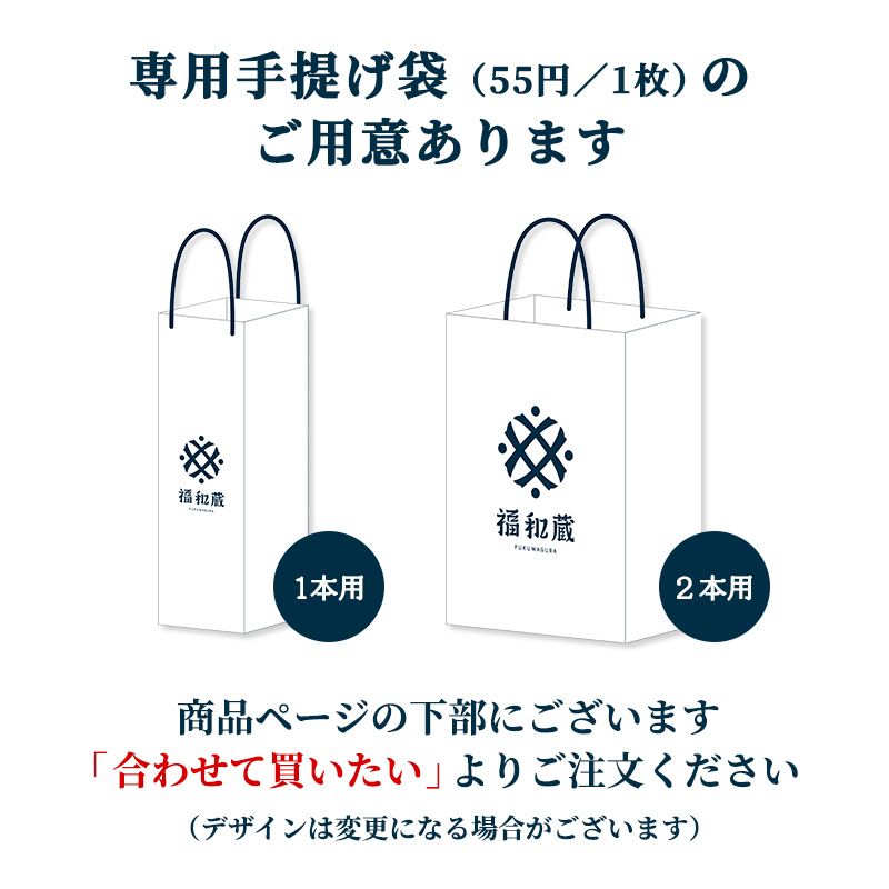 福和蔵 純米酒 生酒 720ml(冷蔵)