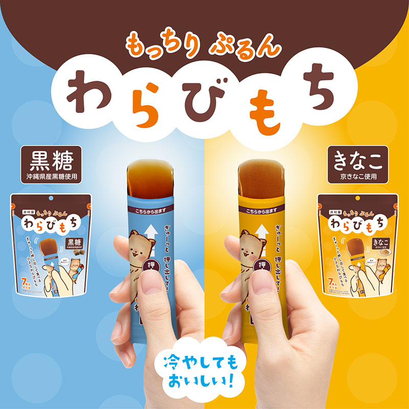 【送料込み】もっちりぷるんわらびもち 黒糖（箱売り/8袋入）