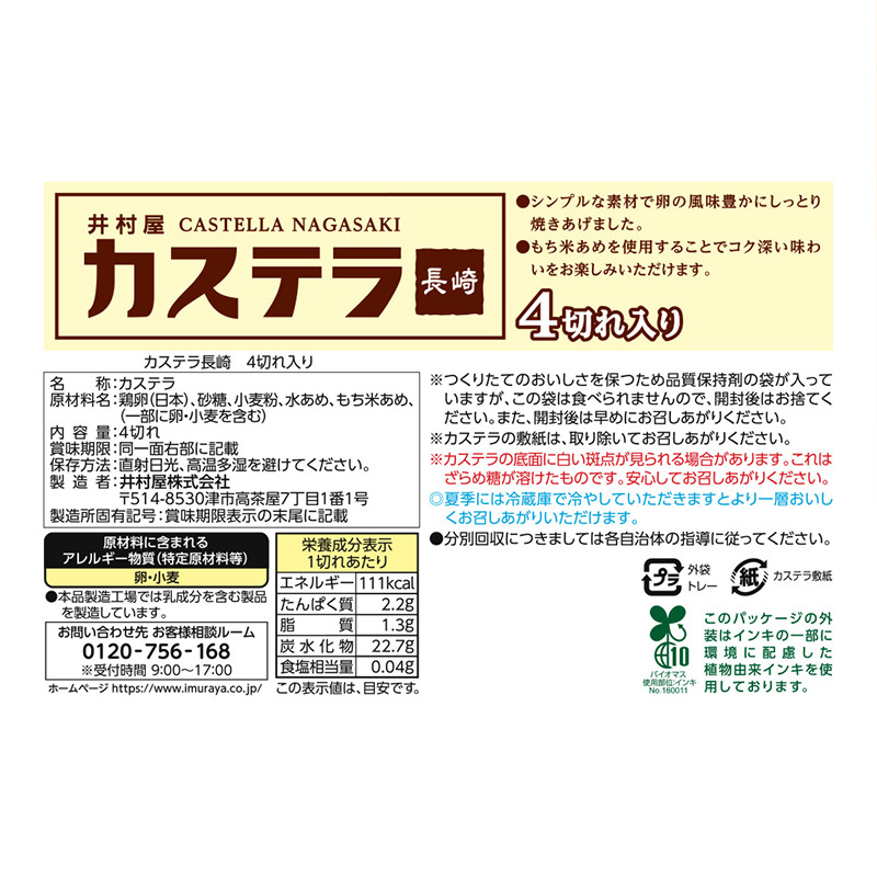 カステラ長崎 4切れ入り