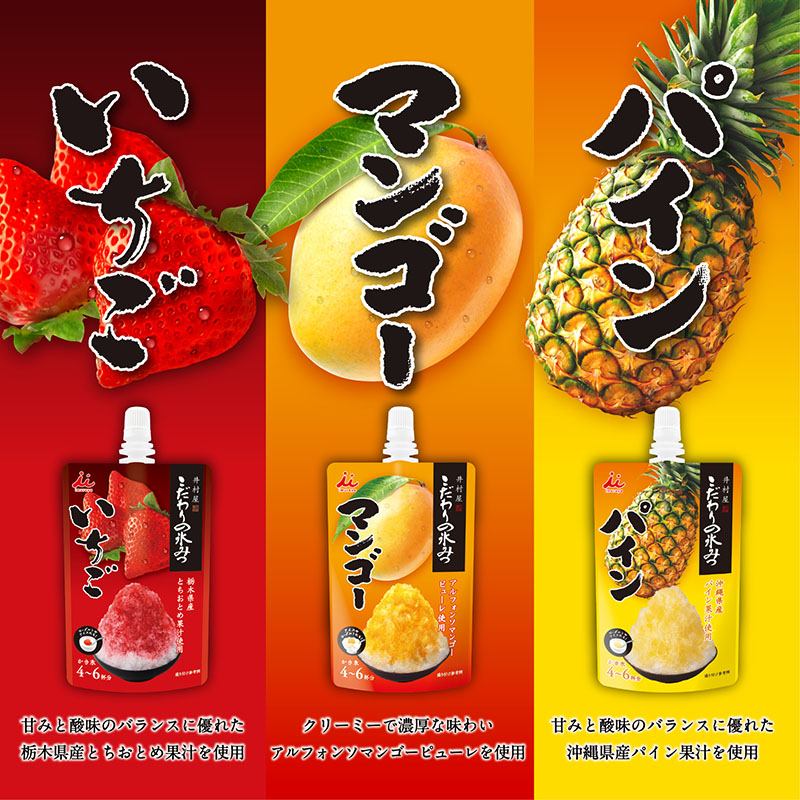 こだわりの氷みつ いちご