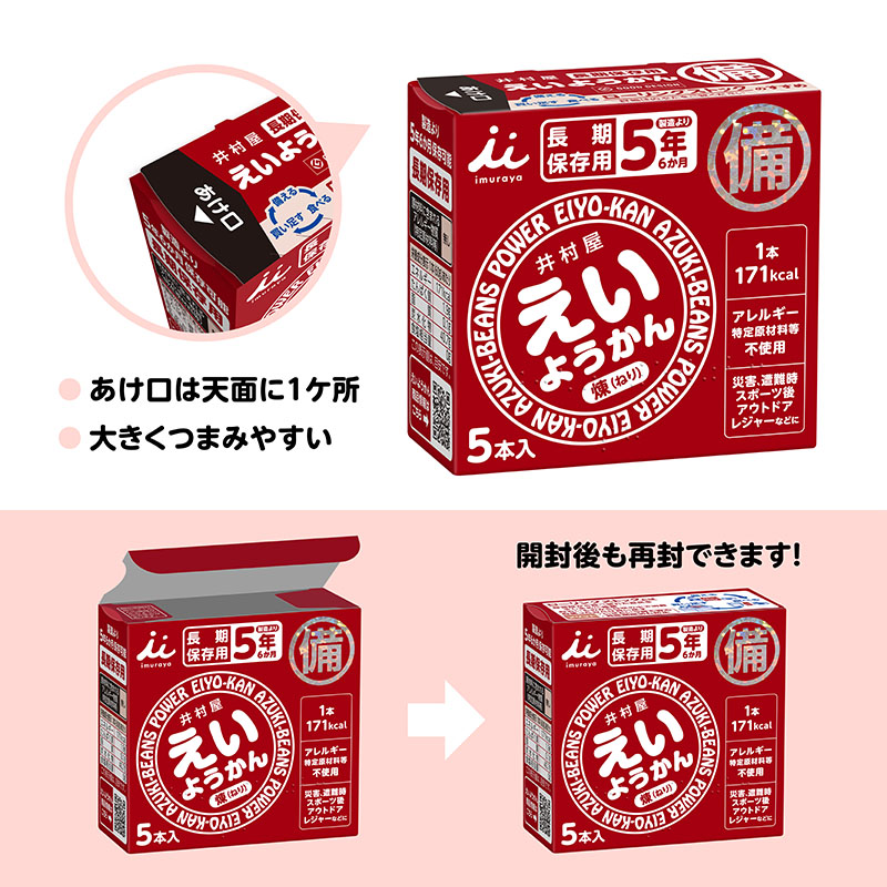 【バレンタインデーカード付】【送料込み】えいようかん2種セット