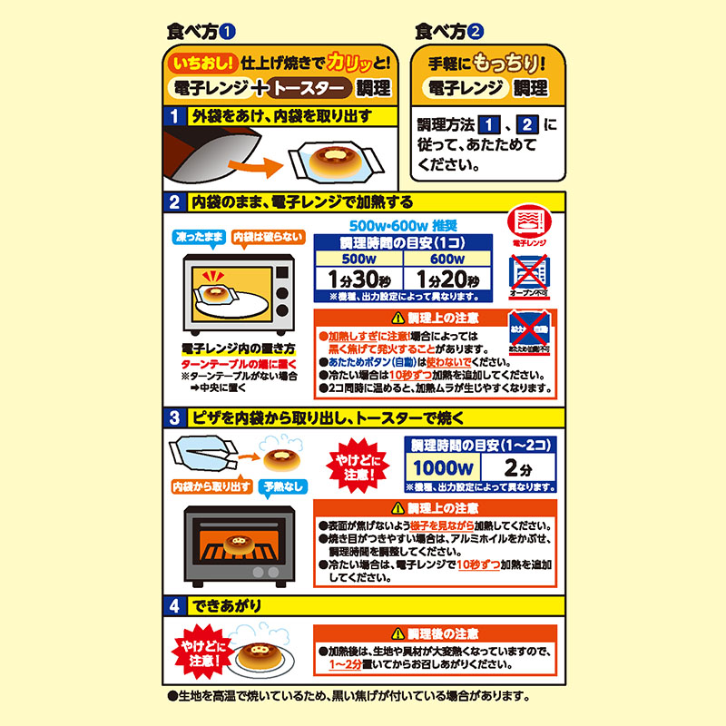【電子レンジ対応】2コ入miniPIZZA(テリマヨ＆チーズ)(冷凍)