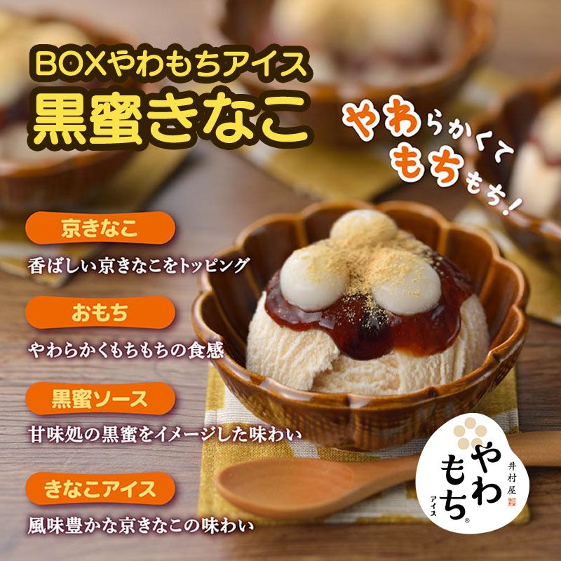 【送料込み】秋冬のおすすめアイスセット