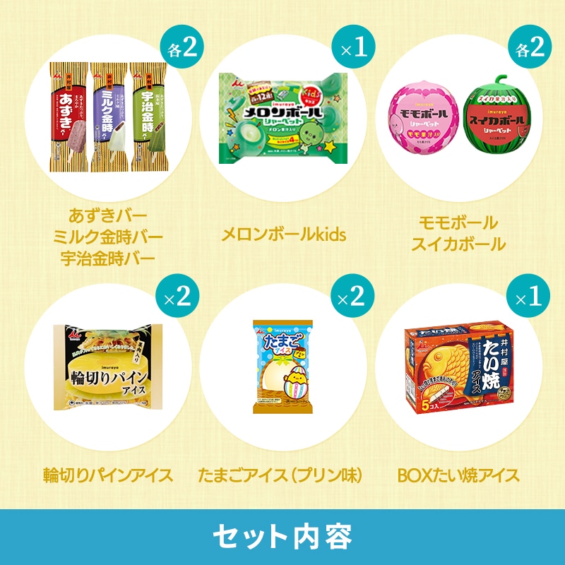 【送料込み】駄菓子アイス アソートセット
