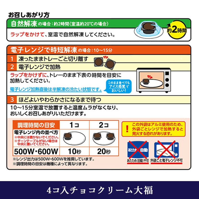 【期間限定】4種の冷凍和菓子アソートセット(冷凍)