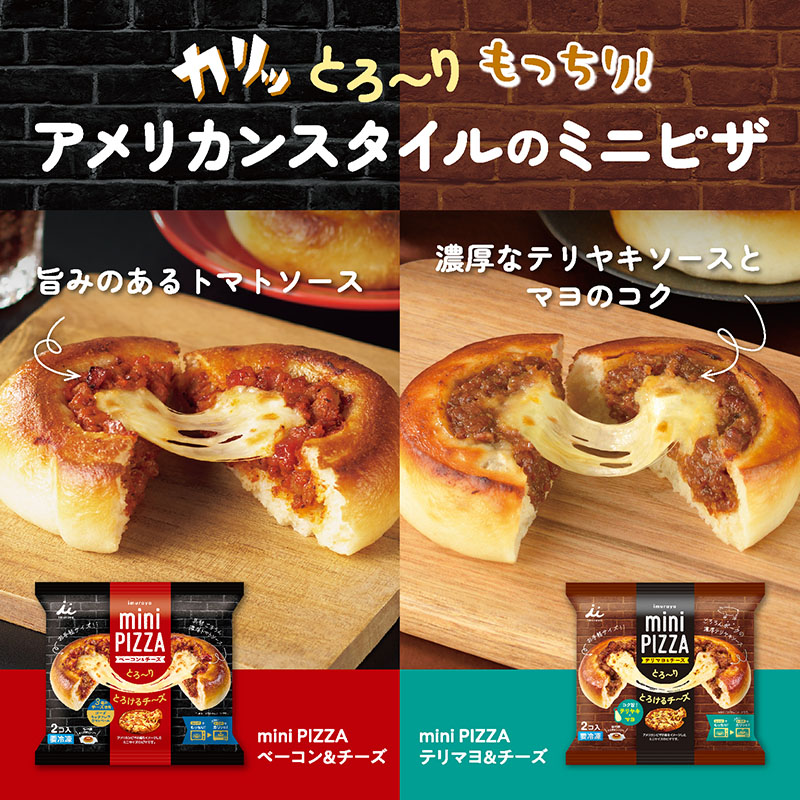 【電子レンジ対応】2コ入miniPIZZA(テリマヨ&チーズ)(箱売り、冷凍)