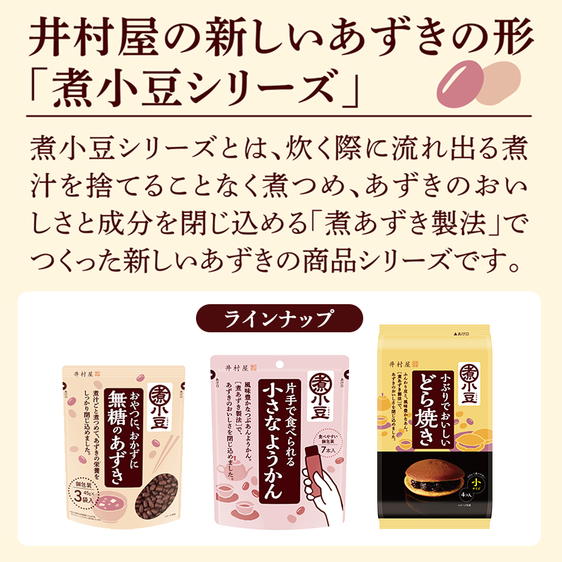 井村屋ウェブショップ｜【定期購入】【送料無料】無糖のあずき　箱売り:　3袋入　調味食品・ごはんの素｜懐かしくても、新しい。心のこもった品質を