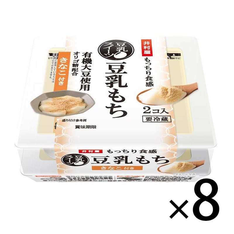 豆乳もち（きなこ）(2コ入×8パック) (冷蔵)