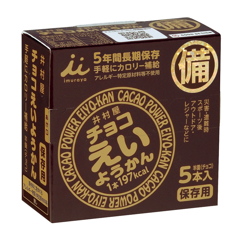 井村屋ウェブショップ｜チョコえいようかん: 菓子・スイーツ｜懐かしくても、新しい。心のこもった品質を