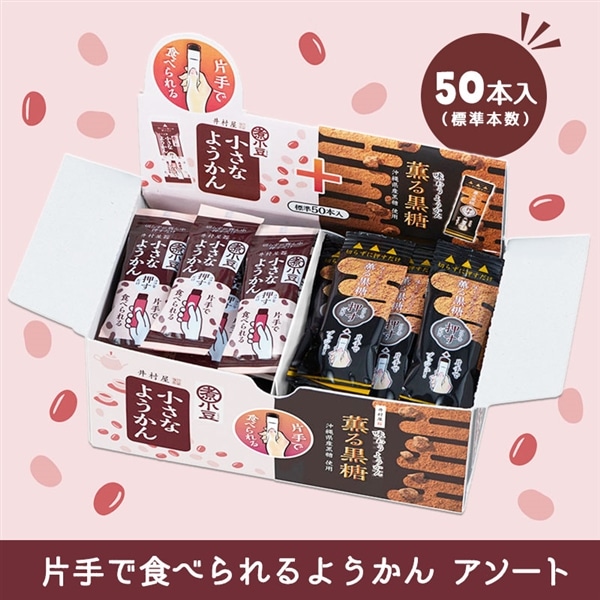 井村屋ウェブショップ｜片手で食べられるようかん アソート: 菓子・スイーツ｜懐かしくても、新しい。心のこもった品質を