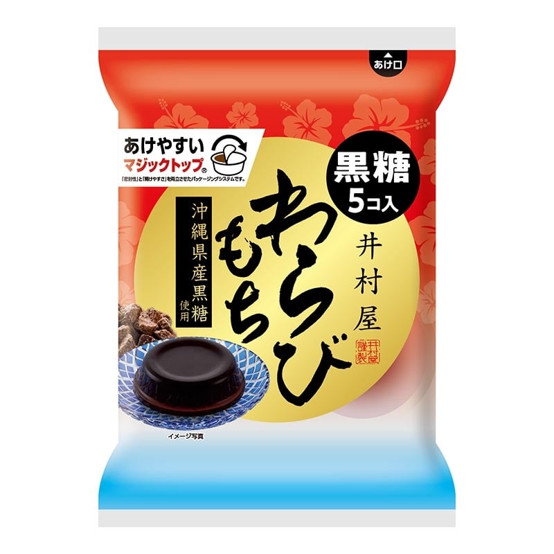 井村屋ウェブショップ｜袋入わらびもち 黒糖: 菓子・スイーツ｜懐かしくても、新しい。心のこもった品質を