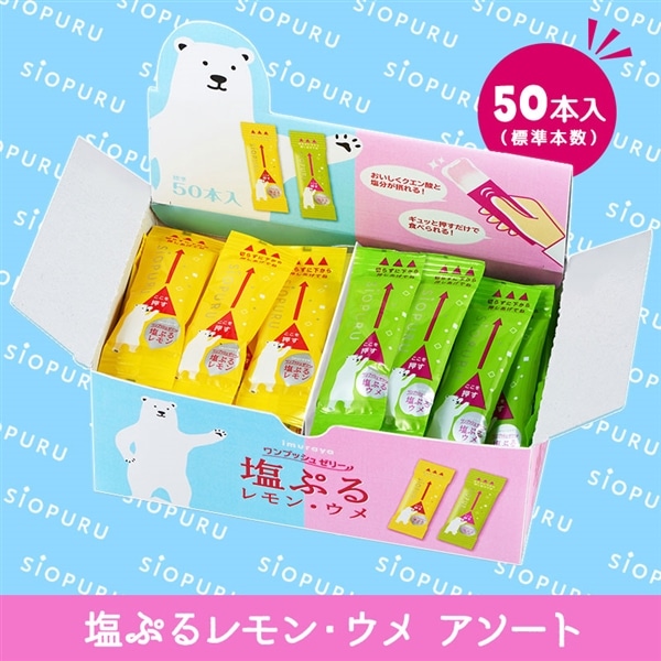 今年も猛暑になりますよ★ 井村屋 塩ぷるレモン・ウメ アソート 750g (標準50本入) ゼリー 塩分補給 熱中症対策 スポーツ 価格2,160円