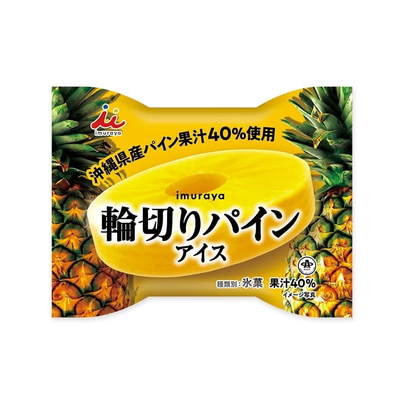 井村屋ウェブショップ｜輪切りパインアイス 10コ入: アイス｜懐かしくても、新しい。心のこもった品質を