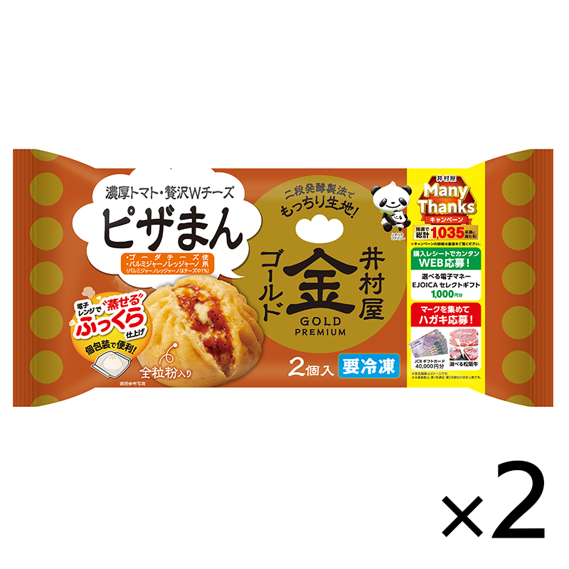 【電子レンジ対応】2コ入ゴールドピザまん (2パック、冷凍)