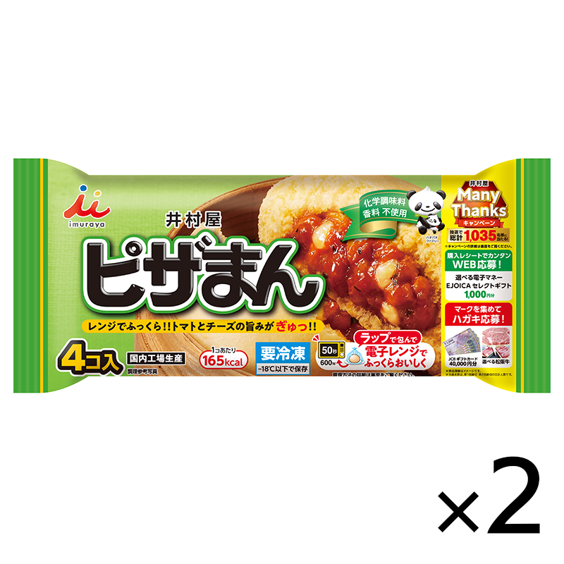 【電子レンジ対応】4コ入ピザまん (2パック、冷凍)